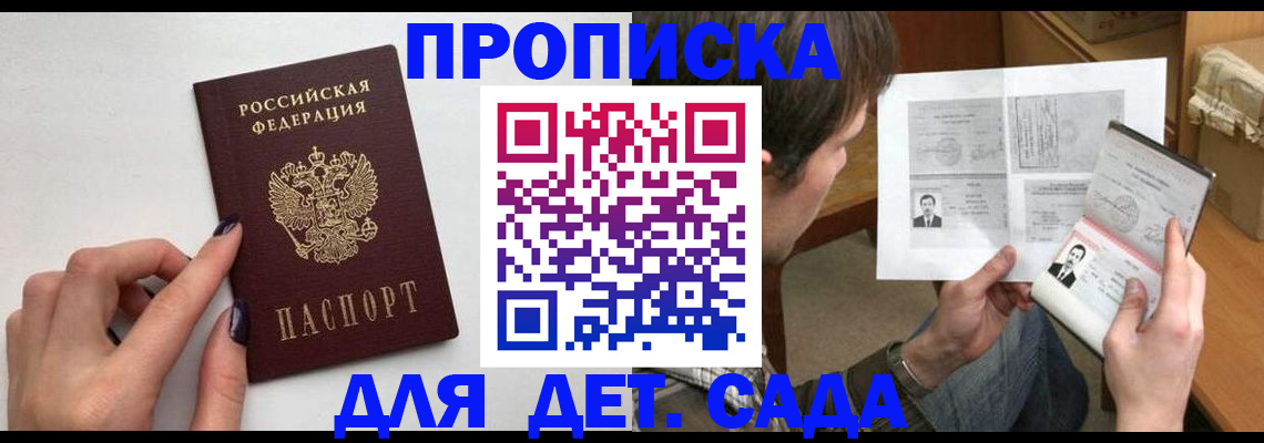 прописка в квартире в Новокубанске