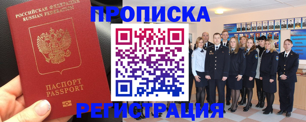 прописка паспорт в Новокубанске